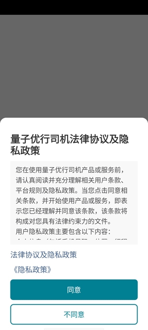 量子优行司机app最新版