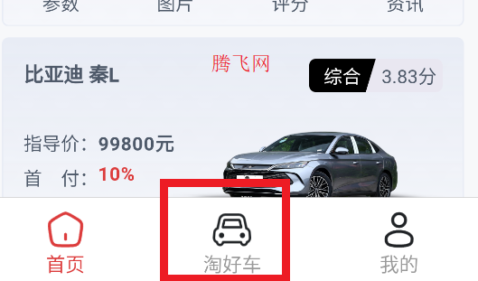 车小子app手机版