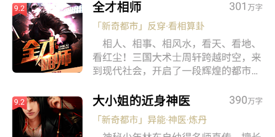 飞牛免费版小说App