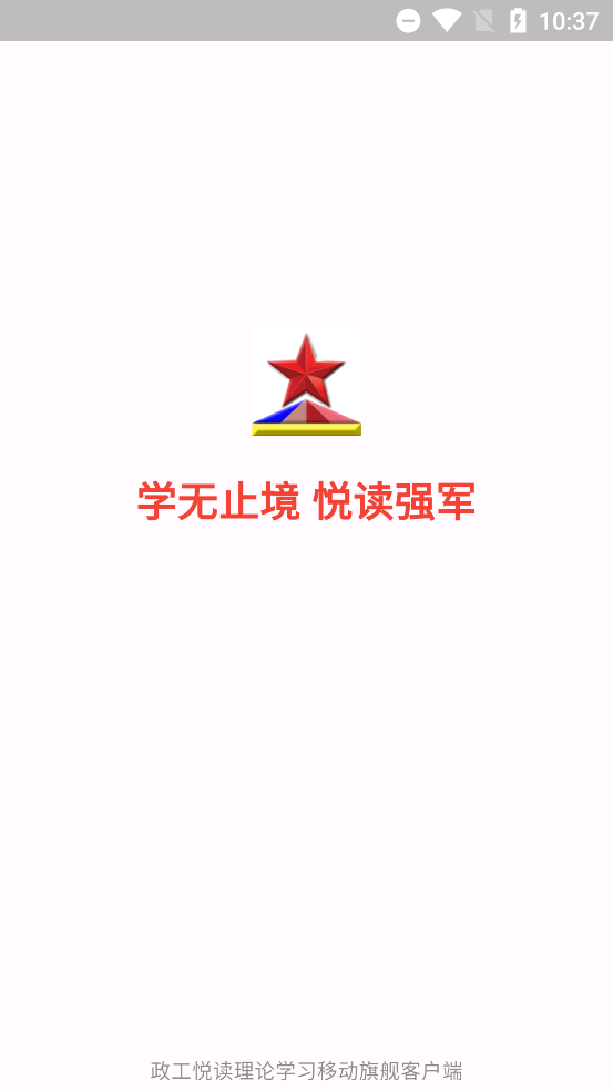 政工悦读app最新版本0