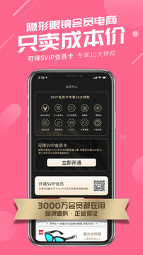可得眼镜app官方版4
