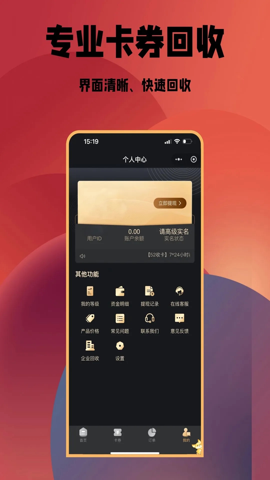 52收卡app最新版1