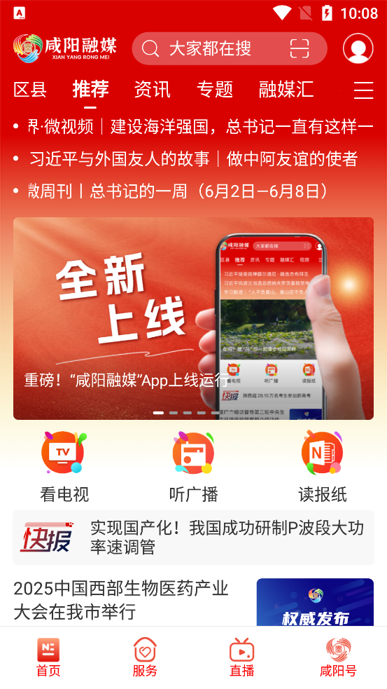 咸阳融媒app最新版2