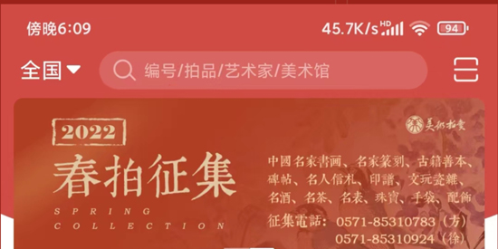 美术拍卖app官方版