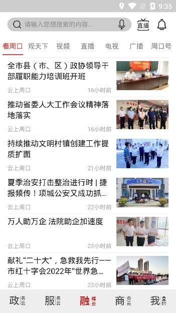 云上周口app安卓版