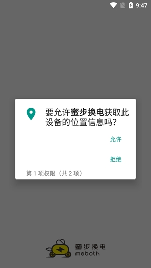 蜜步换电app最新版 蜜步换电app最新版