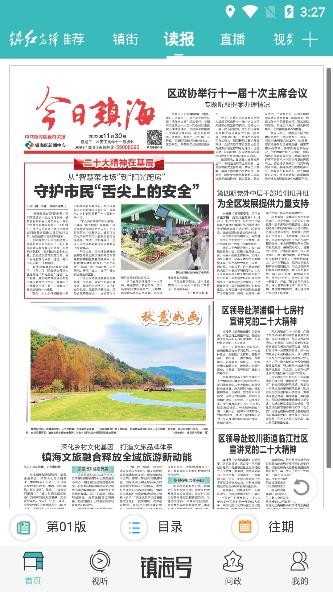 镇灵通新闻客户端