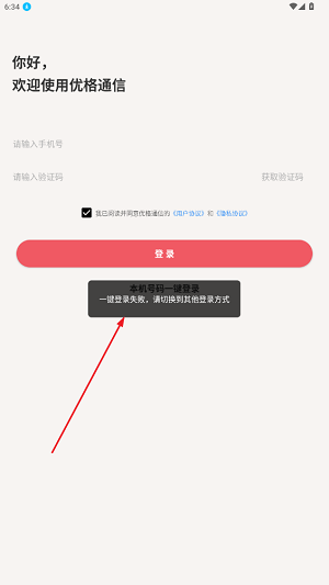 优格通信app最新版 优格通信app最新版