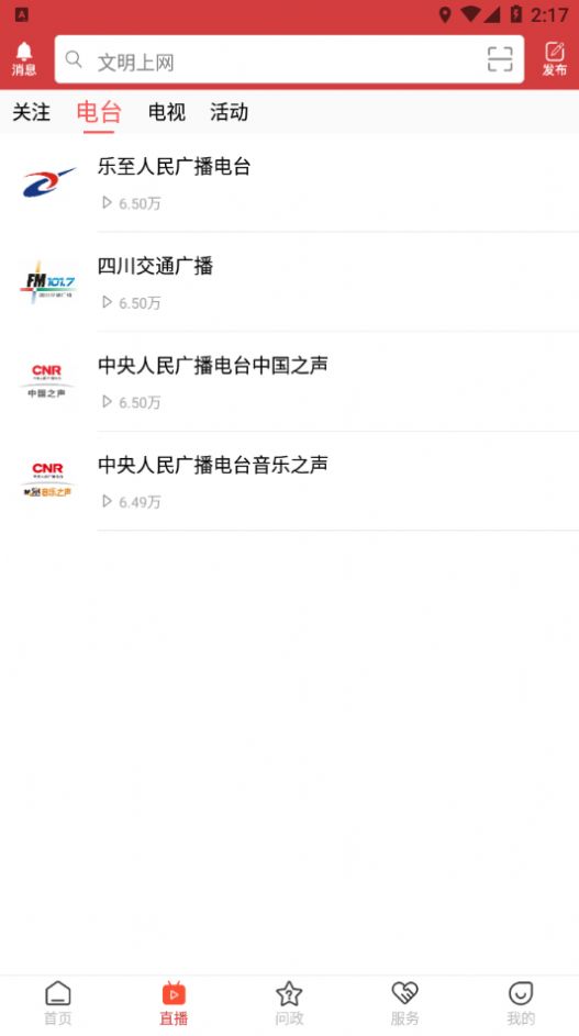 帅乡乐至APP安卓版0