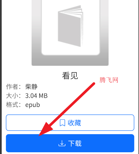 遇见云书app手机版
