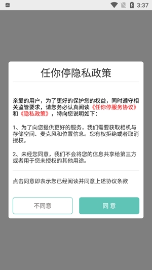任你停app最新版