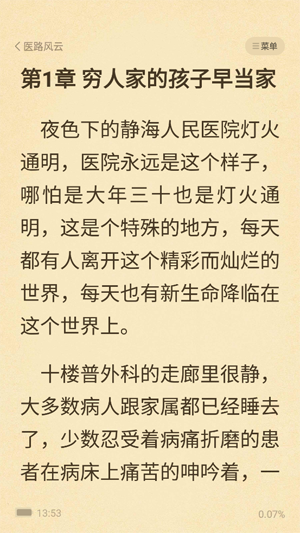 飞牛免费版小说App