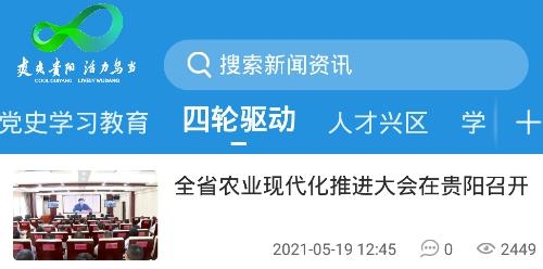 活力乌当手机客户端 活力乌当手机客户端