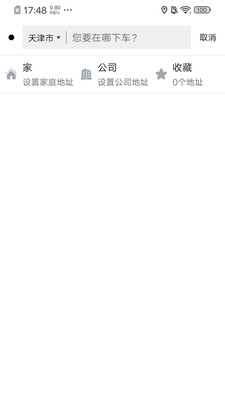 欧亚打车app安卓版3