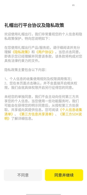 礼帽出行app最新版