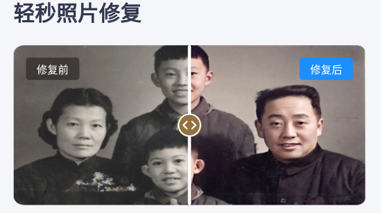 轻秒照片修复软件