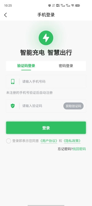 驴充充汽车充电桩app官方版