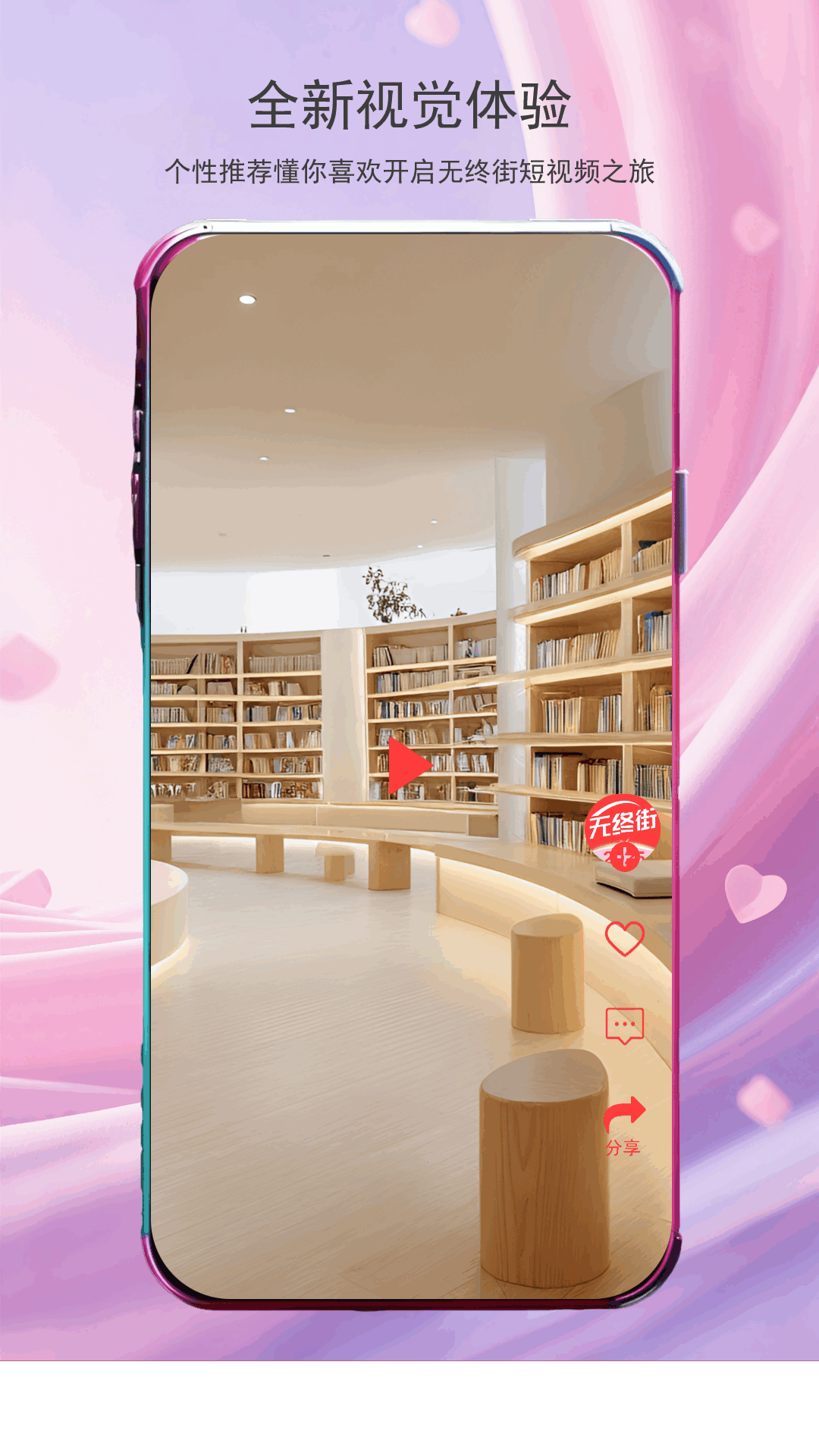 无终街app最新版本3