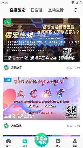 德宏融媒app安卓版