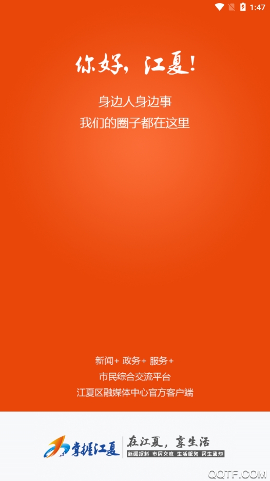 掌握江夏客户端0