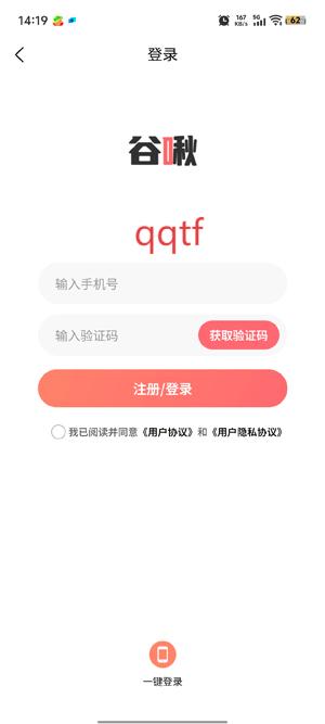 谷啾app官方版 谷啾app官方版
