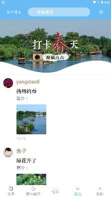 扬州景区app手机版