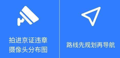 外地车进京app安卓版