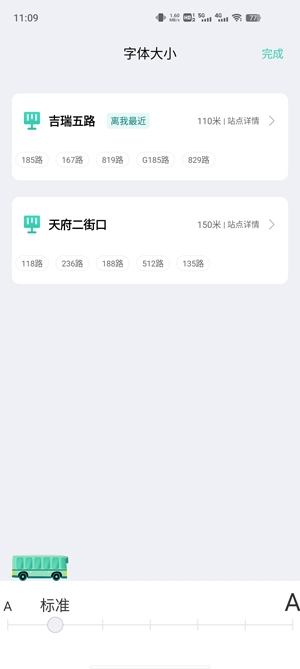 掌上在线公交app官方版