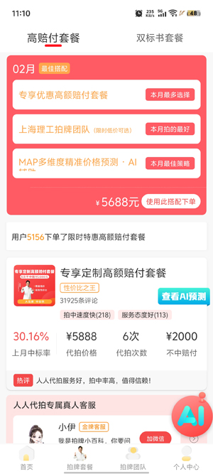 人人代拍app官方版