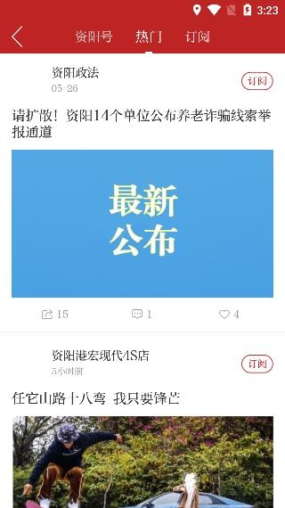 资阳观察app官方版