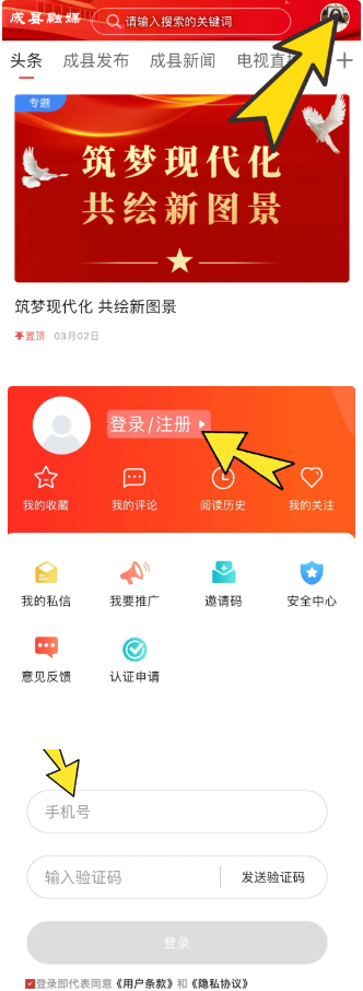 成县融媒app官方版