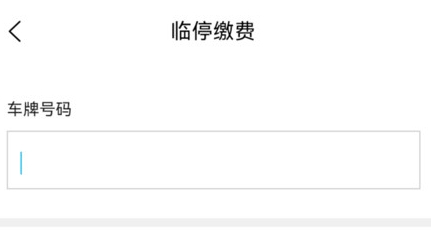 鹤壁惠停车app官方版