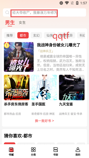 飞牛免费版小说App