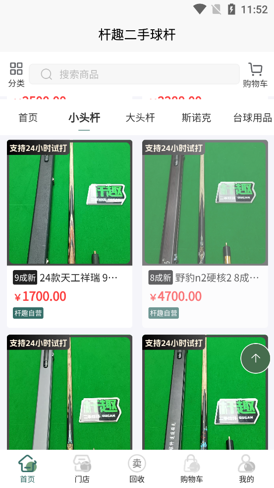 杆趣二手球杆App官方版2