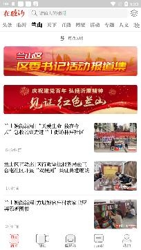 在临沂app安卓版