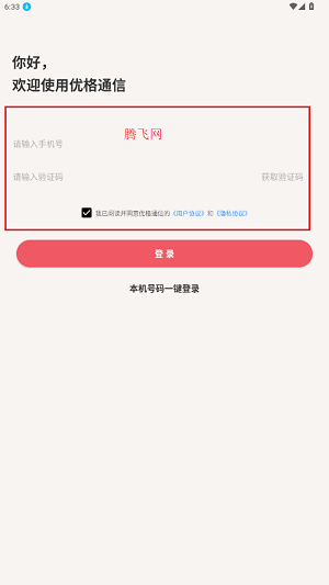 优格通信app最新版 优格通信app最新版