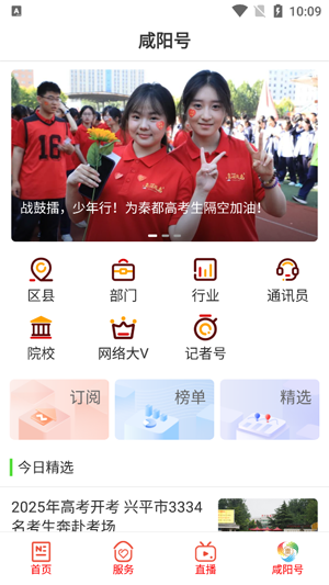 咸阳融媒app最新版 咸阳融媒app最新版