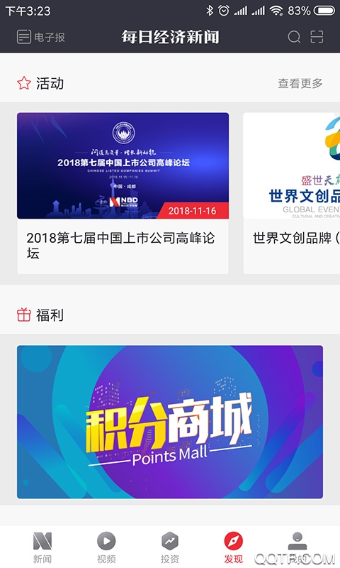 每日经济新闻app官方版2