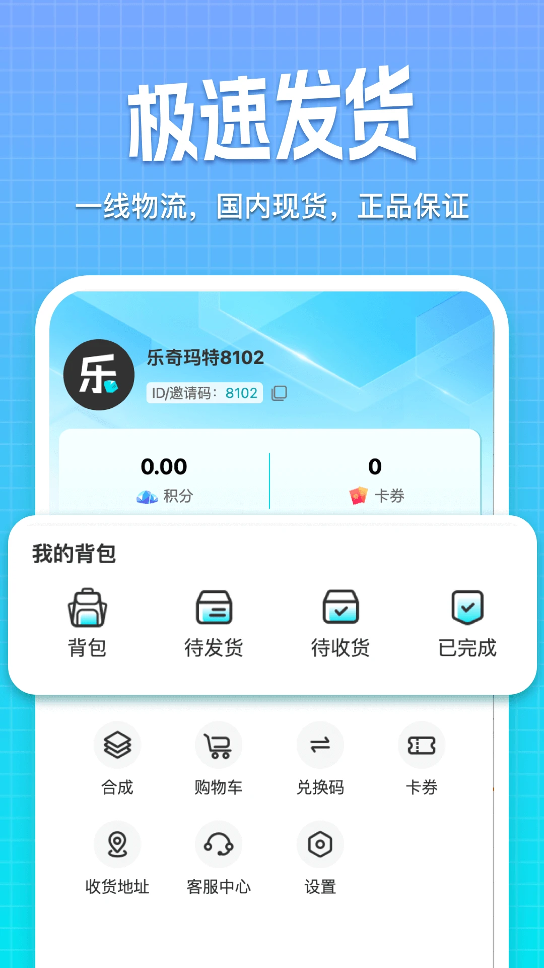 乐奇玛特app官方版1