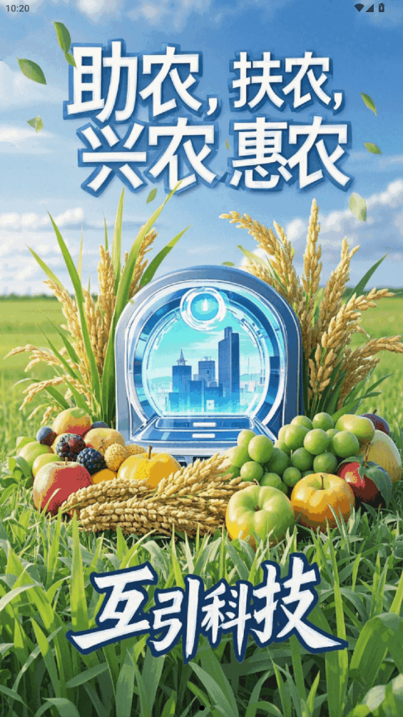 互引科技app最新版2