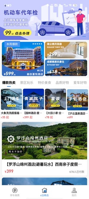e泊车app官方版 e泊车app官方版