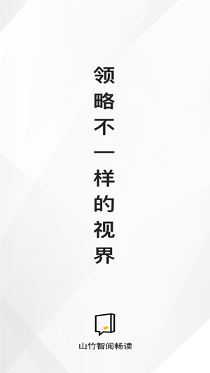 山竹智阅畅读app官方版 山竹智阅畅读app官方版