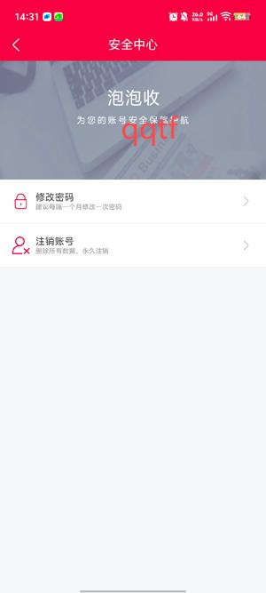 泡泡收app最新版