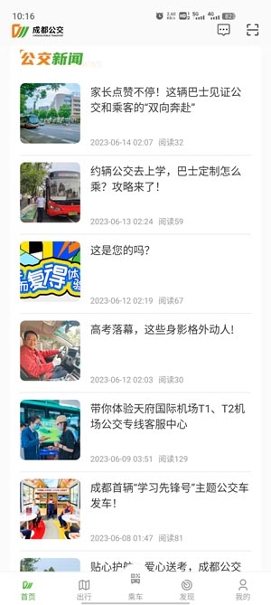 成都公交app最新版