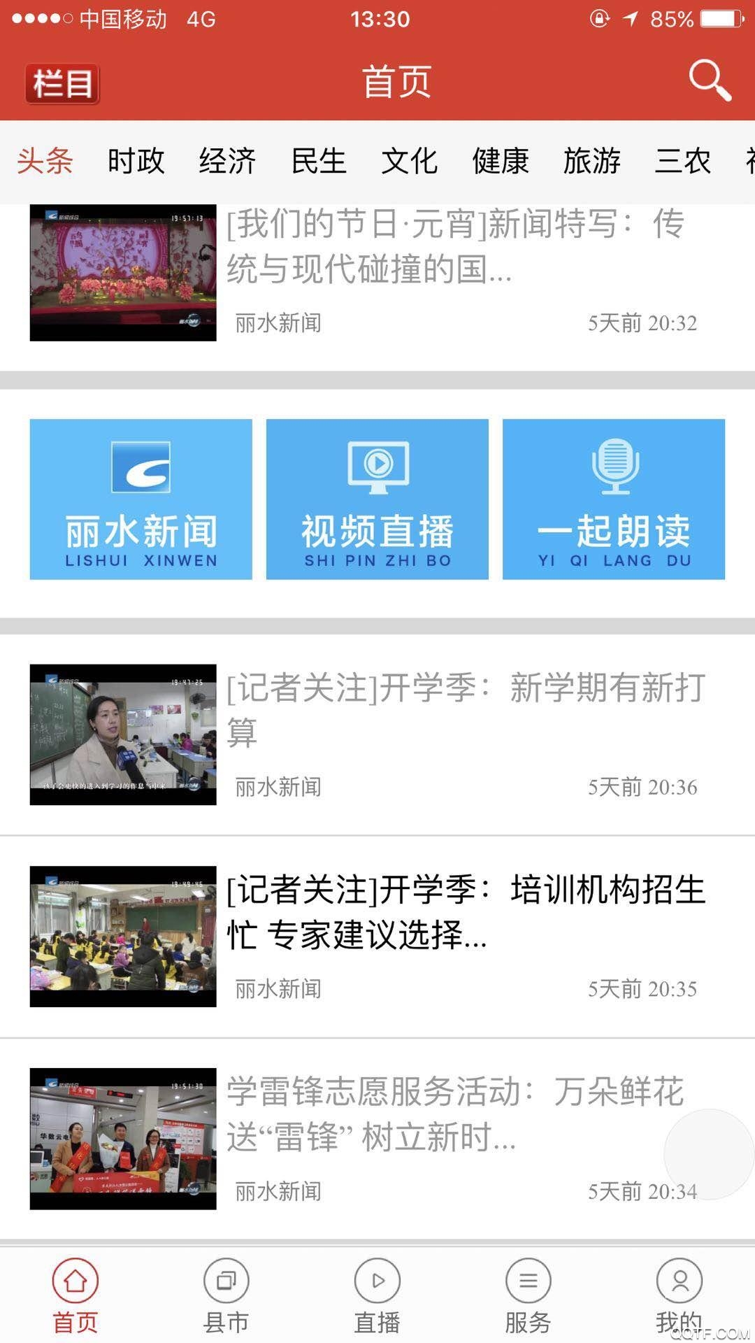 无限丽水手机客户端(源新闻)3