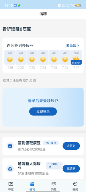辰思小说app官方版 辰思小说app官方版
