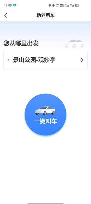 旅程约车app官方版