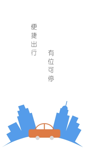 任你停app最新版