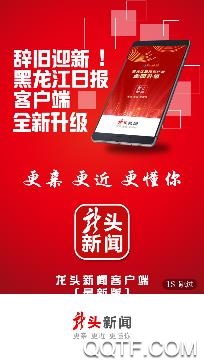 龙头新闻客户端