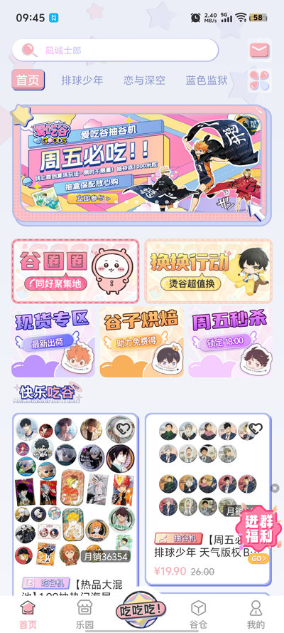 爱吃谷app安卓版0